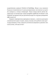 6 хвилин. Щоденник сну, який навчить швидко засинати й прокидатися бадьорим - мініатюра 9