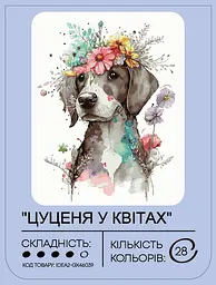 Набір для розпису по номерах "Цуценя у квітах" 40*50 см, IDEA2-GX46039, ТМ "99IDEAS" - мініатюра 2