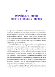 Фіолетова тінь. Добірка української містичної прози - Наталія Кобринська, Григорій Квітка-Основ'яненко (СТ902330У) - мініатюра 6