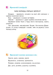 Соколик. Українська післябукварна читанка для першокласників - Дмитро Чередниченко - мініатюра 9