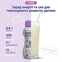 Дитяче ентеральне харчування Nutricia Fortini Multi Fibre з нейтральним смаком 200 мл - мініатюра 2