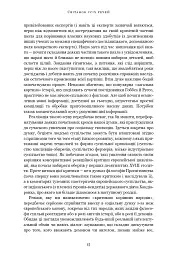 Світанок усіх речей. Нова історія людства - Девід Гребер - мініатюра 8