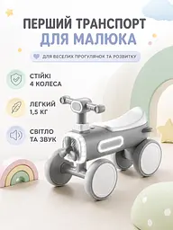 Дитячий балансирний велосипед велобіг 4-колісний зі світлом і звуком сірий (49676155) - мініатюра 5