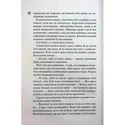 Книга Вберегти Тринадцятого. Книга 2 - Хлої Волш КСД (9786171517998) - мініатюра 11
