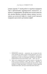 Сновидіння та міф. Дослідження психології народів. Історія розвитку лібідо на ґрунті психоаналізу психічних порушень - Карл Абрагам - мініатюра 11