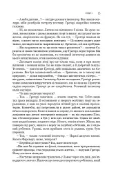 Слідство. Катар. Щоденник, знайдений у ванні. П’єси - Станіслав Лем - мініатюра 11