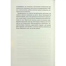 Книга Поміркуйте про це. Рефлексії для віднайдення спокою - Недра Ґловер Тавваб КСД (9786171514034) - мініатюра 5