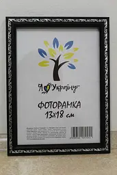 Фоторамка 13х18, чорна зі срібним накатом, 1511А-1112S б/з, Скло + Картон