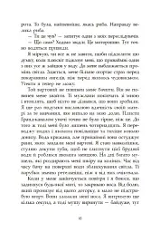 Сага про ангелів. Гнів ангелів - Мара Вульф - мініатюра 16