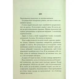 Книга Об'єднай мене. Новели. Книги 1.5 та 2.5 - Тагере Мафі КСД (9786171513419) - мініатюра 12