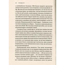 Тіло веде лік. Як лишити психотравми в минулому - Бессел ван дер Колк Vivat (9789669828927) - мініатюра 8