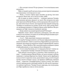 Дім солі - Світлана Тараторіна Vivat (9789669827289) - мініатюра 7