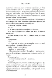 Кумедна історія - Емілі Генрі - мініатюра 7