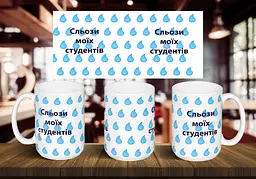 Чашка "Сльози моїх студентів" 425 мл Чорна