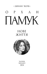 Нове життя - мініатюра 2