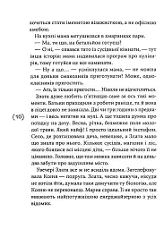 Мить після страху - мініатюра 5