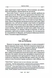 Листи гетер. Теофраст. Характери - Алкіфрон - мініатюра 11