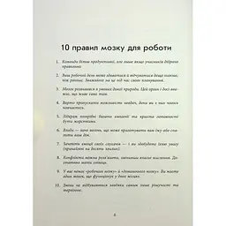 Книга Правила мозку для роботи. Наука мислити розумніше в офісі та вдома - Джон Медіна Фабула (9786175221051) - мініатюра 6