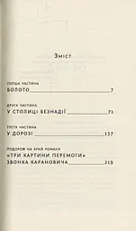 Три картини перемоги - мініатюра 2