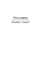 Божественна комедія. Рай/ La Divina Commedia. Paradiso - мініатюра 3