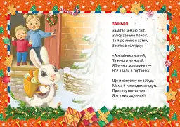 Святкові. Колядка для ведмедика - мініатюра 3
