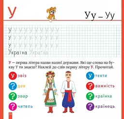 Пишемо друковані літери - Олена Чхайло - мініатюра 5