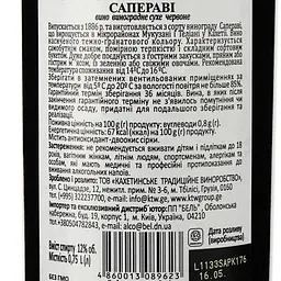 Вино Miriani Сапераві, червоне, сухе, 0,75 л - мініатюра 3