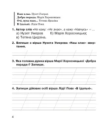 Літературне читання. Робочий зошит до підручника "Українська мова та читання" 2 клас - Наталя Будна - мініатюра 3