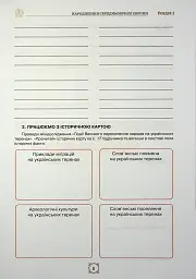 Всесвітня Історія. 7 клас. Робочий зошит - мініатюра 5