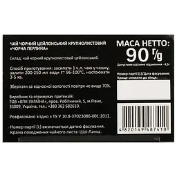 Чай чорний Еdems Чорна перлина цейлонська, 90 г (915973) - мініатюра 3