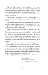 Про папери, засідання і живинку. Статті, рецензії, нариси - Василь Симоненко - мініатюра 17