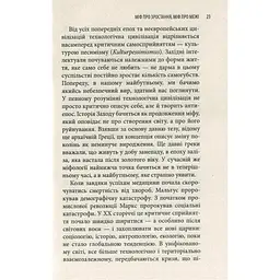 Історія гордині: Психологія і межі розвитку - Луїджі Дзоя Астролябія (9786176641797) - мініатюра 9