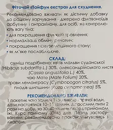 Фiточай Тайфун Екстра для схуднення 60 г (30 шт. х 2 г) - мініатюра 2