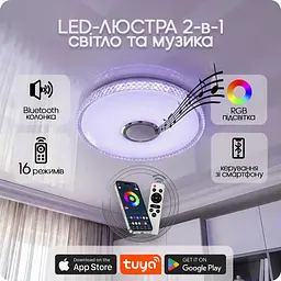 Люстра світлодіодна 517 Dlight RGB з пультом і колонкою 70Вт Білий (02155) - мініатюра 2