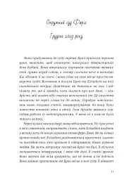 Стадо - Емілі Едвардс - мініатюра 3