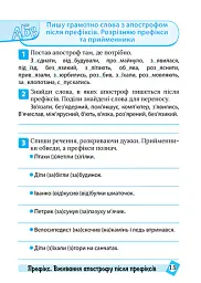 Тематичний тренажер. Українська мова. 3 клас - Ксенія Шевченко - мініатюра 5