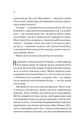 Збірка її жалів - Mikki Brammer - мініатюра 8