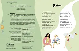 Книга Ранок Моє тіло змінюється: путівник по дорослішанню для дівчат - Аніта Ганері (N1625001У) - мініатюра 2