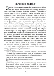 Червоний диявол - мініатюра 2