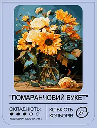 Набір для розпису по номерах "Помаранчевий букет" 40*50 см, IDEA2-GX47464, ТМ "99IDEAS" - мініатюра 2