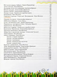 Літня читанка. З 1 у 2 клас - Галина Сапун - мініатюра 4