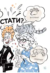Як виростити дипломата в домашніх умовах: посібник для майбутніх послів та їхніх батьків - Міхаель Бродський - мініатюра 9