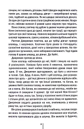 Убивчий холод. Книга 8 - мініатюра 4