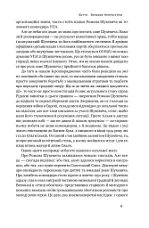 Роман Шухевич. Життя легенди - мініатюра 9