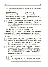 Навчаємо писати твори. 1–4 класи. Посібник для вчителя. - мініатюра 5