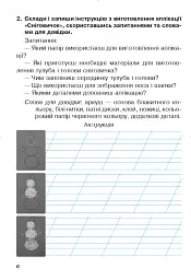 Українська мова та читання. 2 клас. Робочий зошит. Частина 2. До підручника О.І. Большакова, М.С. Пристінська - мініатюра 5