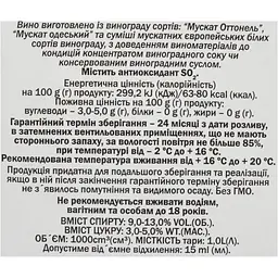 Вино КВЗ Мускатне Марінталь столове напівсолодке біле 13% 1 л - мініатюра 7