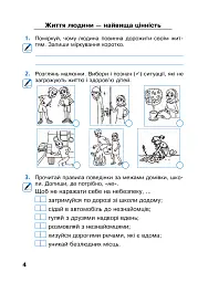 Я досліджую світ. 4 клас. Робочий зошит. Частина 1 - мініатюра 4