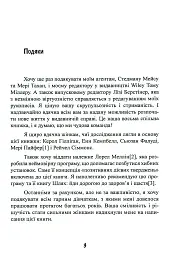 Синдром хорошої дівчинки - Беверлі Енґел - мініатюра 4