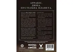 Настільна гра Geekach Дюна. Пригоди в Імперії - Книга правил (Dune - Adventures in the Imperium) (укр.) (GKRP0046) - мініатюра 2